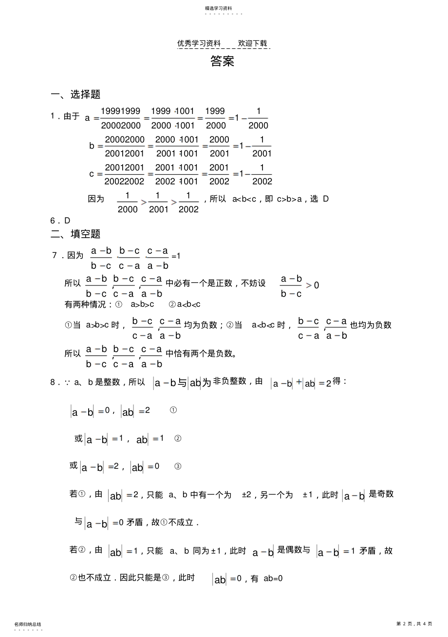 2022年初一数学竞赛试题及答案 .pdf_第2页