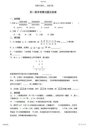 2022年初一数学竞赛试题及答案 .pdf