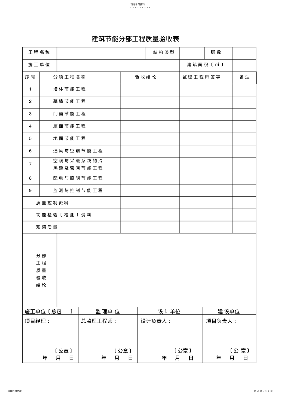 2022年陕西西安建筑节能分部工程验收相关报告 .pdf_第2页