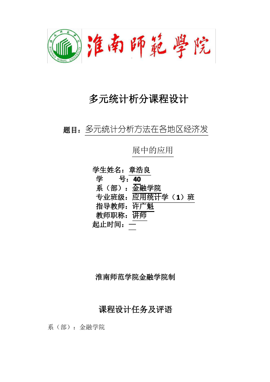 多元统计课程设计.pdf_第1页