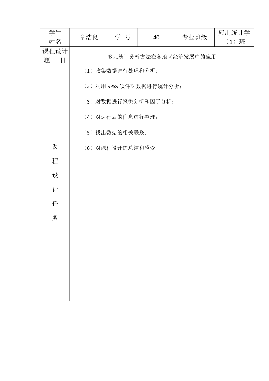 多元统计课程设计.pdf_第2页