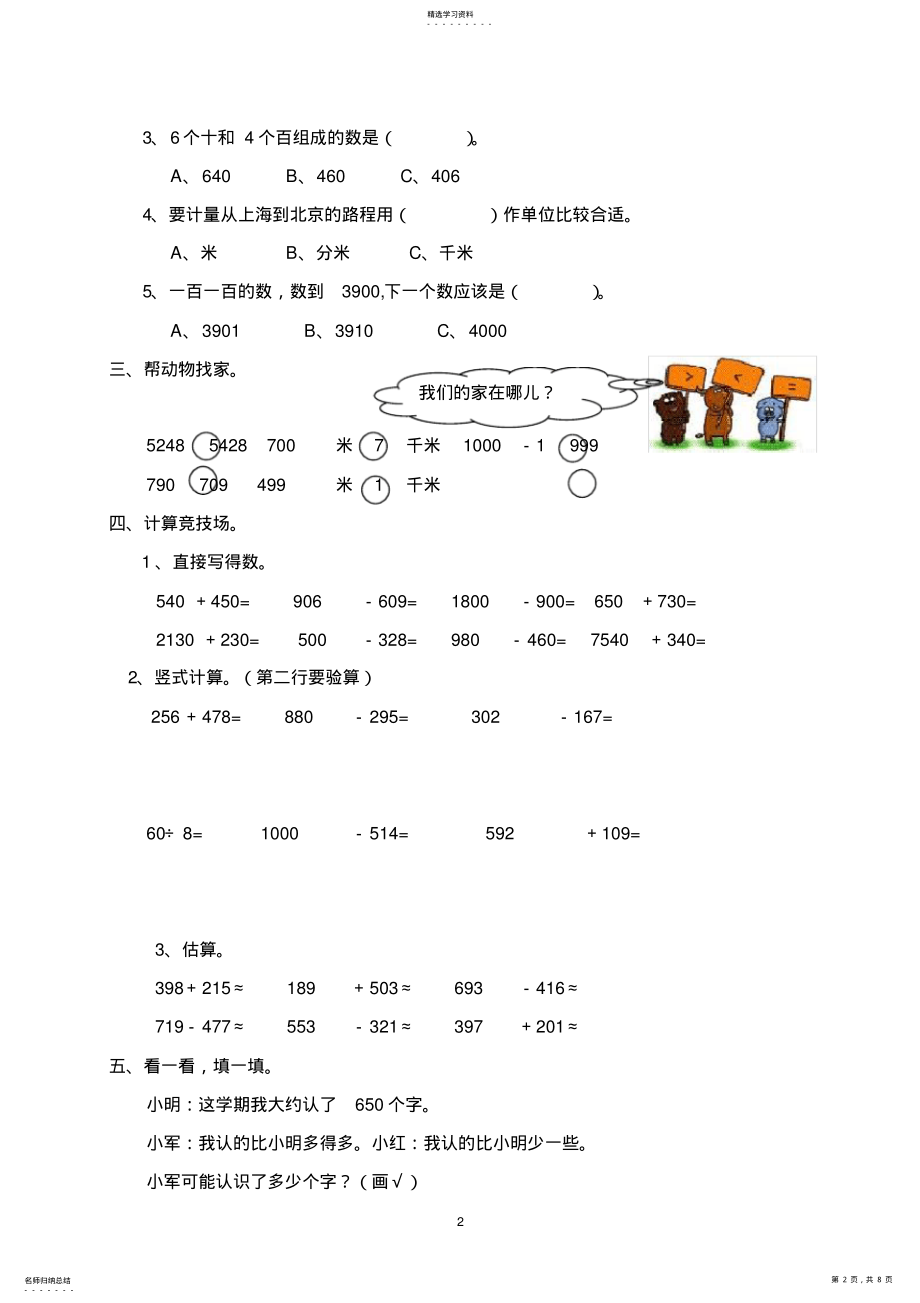 2022年青岛版二年级下册数学期末试卷__ .pdf_第2页