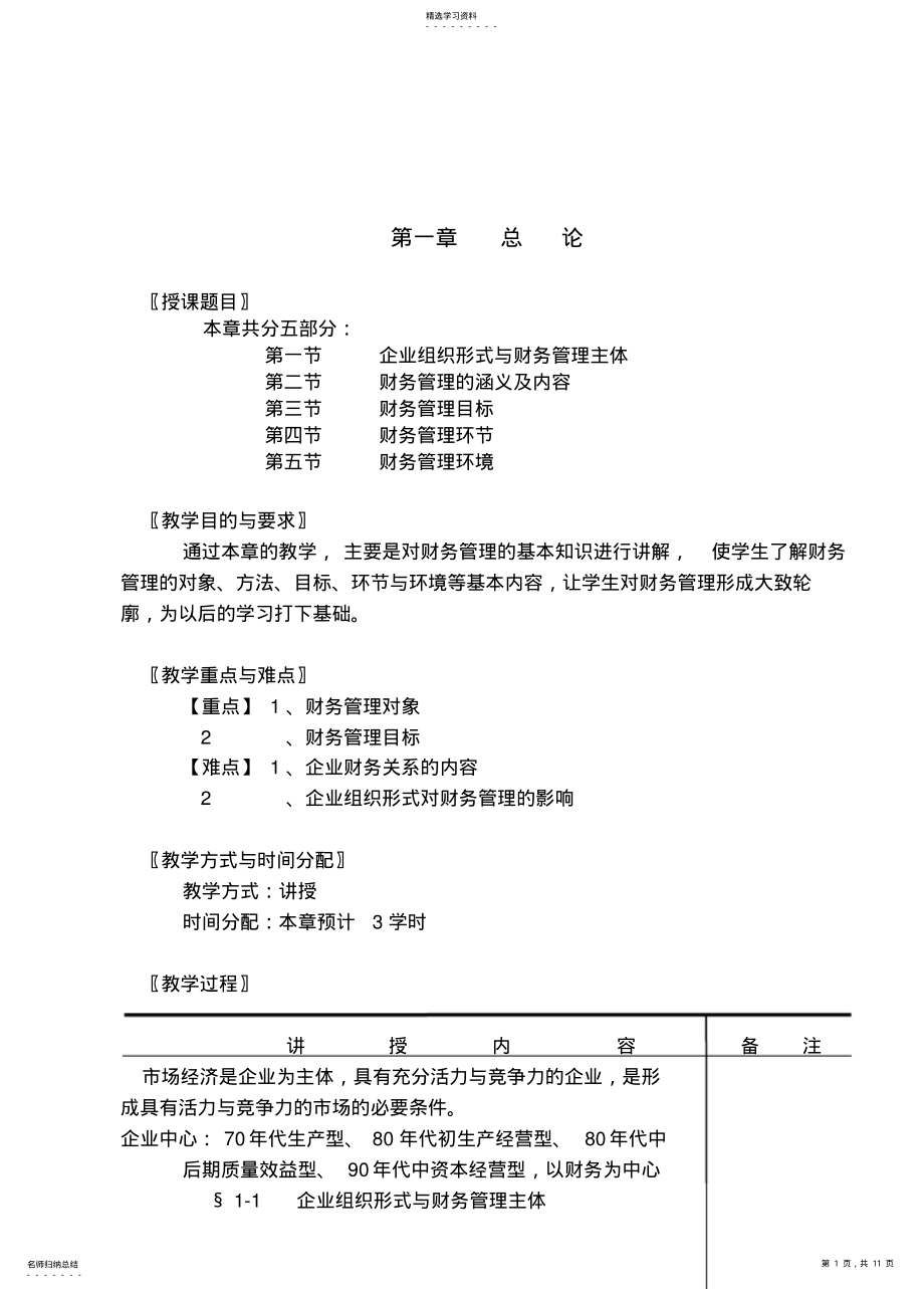 2022年财务管理知识讲解 .pdf_第1页