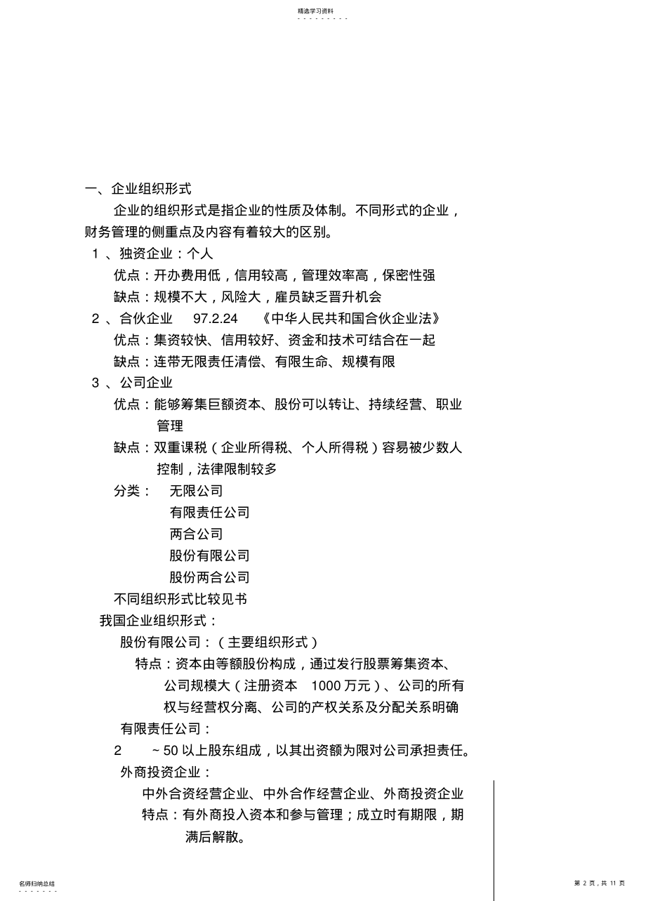 2022年财务管理知识讲解 .pdf_第2页