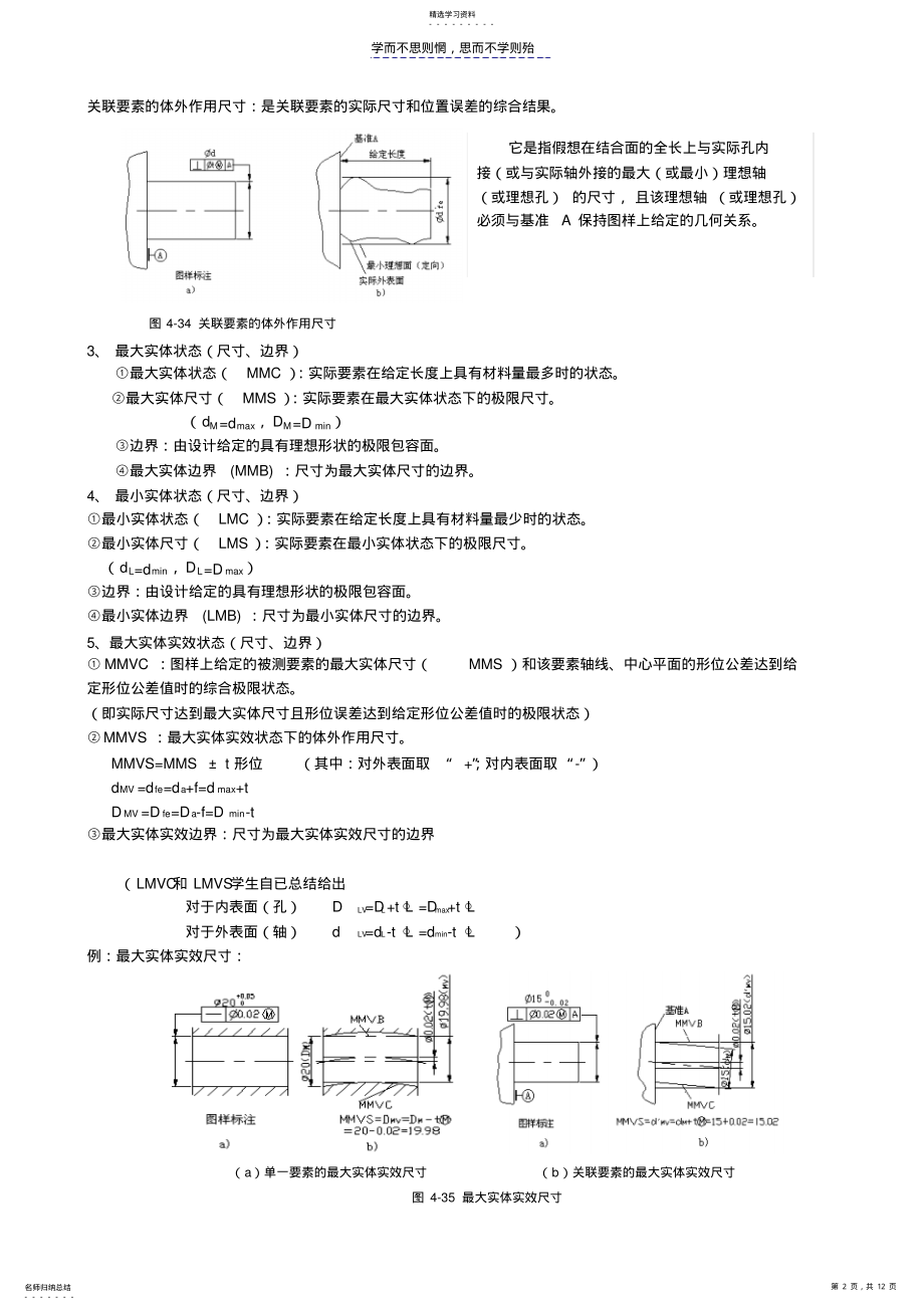 2022年线切割工操作工应知考核试题及参考答案 .pdf_第2页