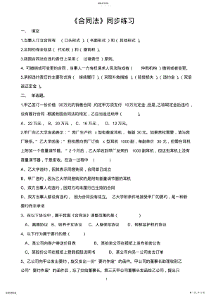 2022年合同法习题及答案剖析 .pdf