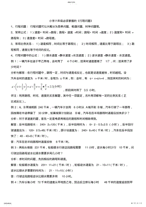 2022年北师大版小学六年级数学数学行程问题和工程问题例题 .pdf