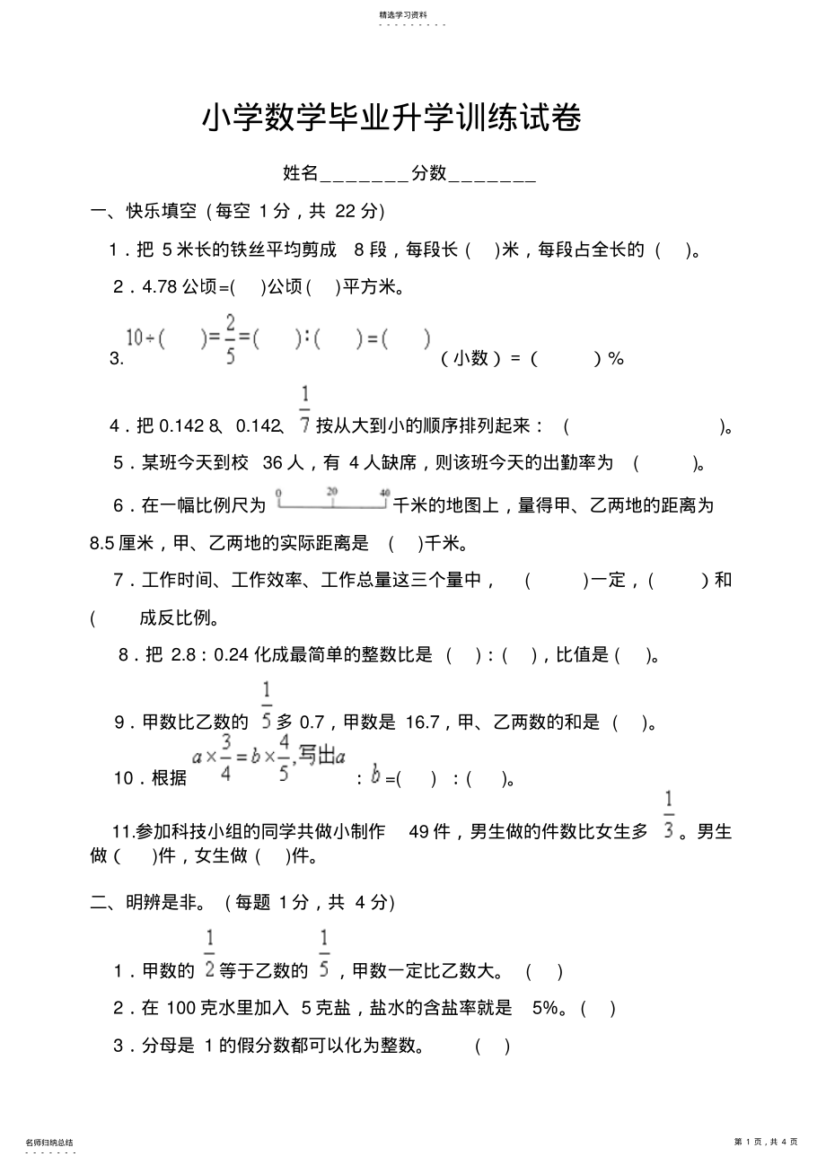 2022年小学数学毕业升学训练试卷 .pdf_第1页