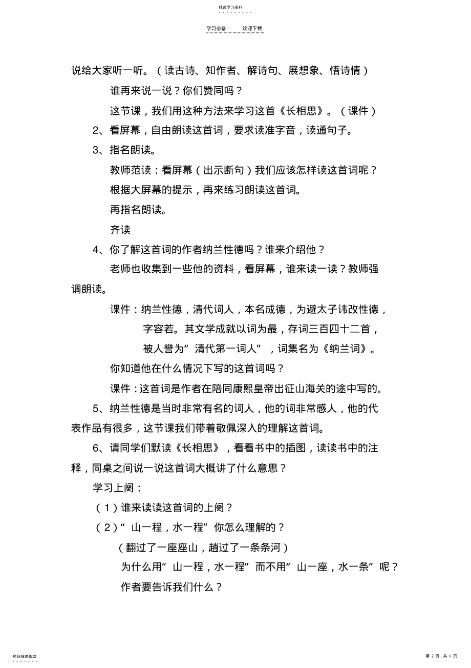 2022年古诗词三首--长相思--教学设计 .pdf_第2页