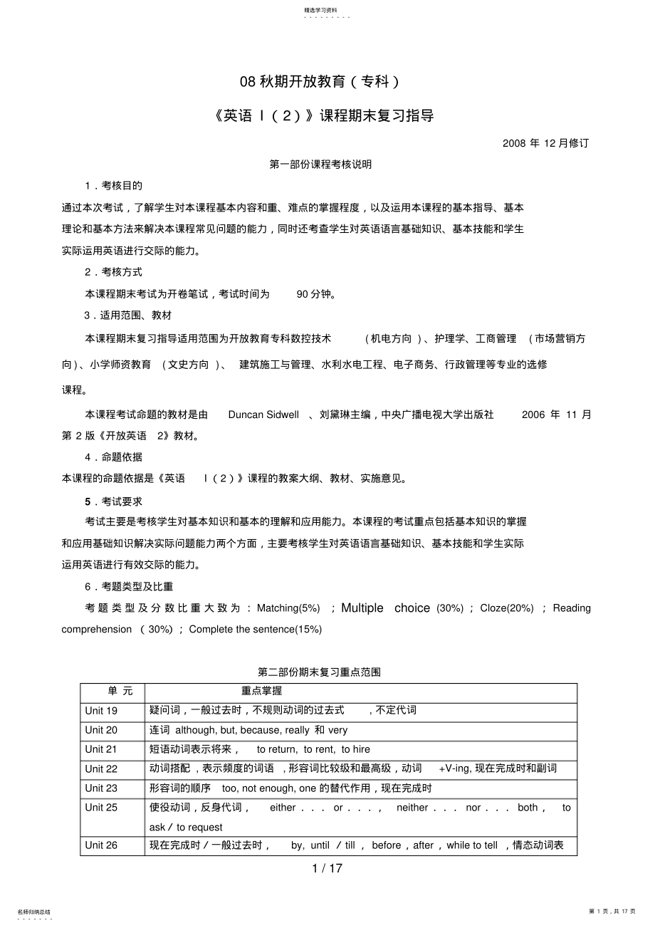 2022年英语I课程期末复习指导 2.pdf_第1页