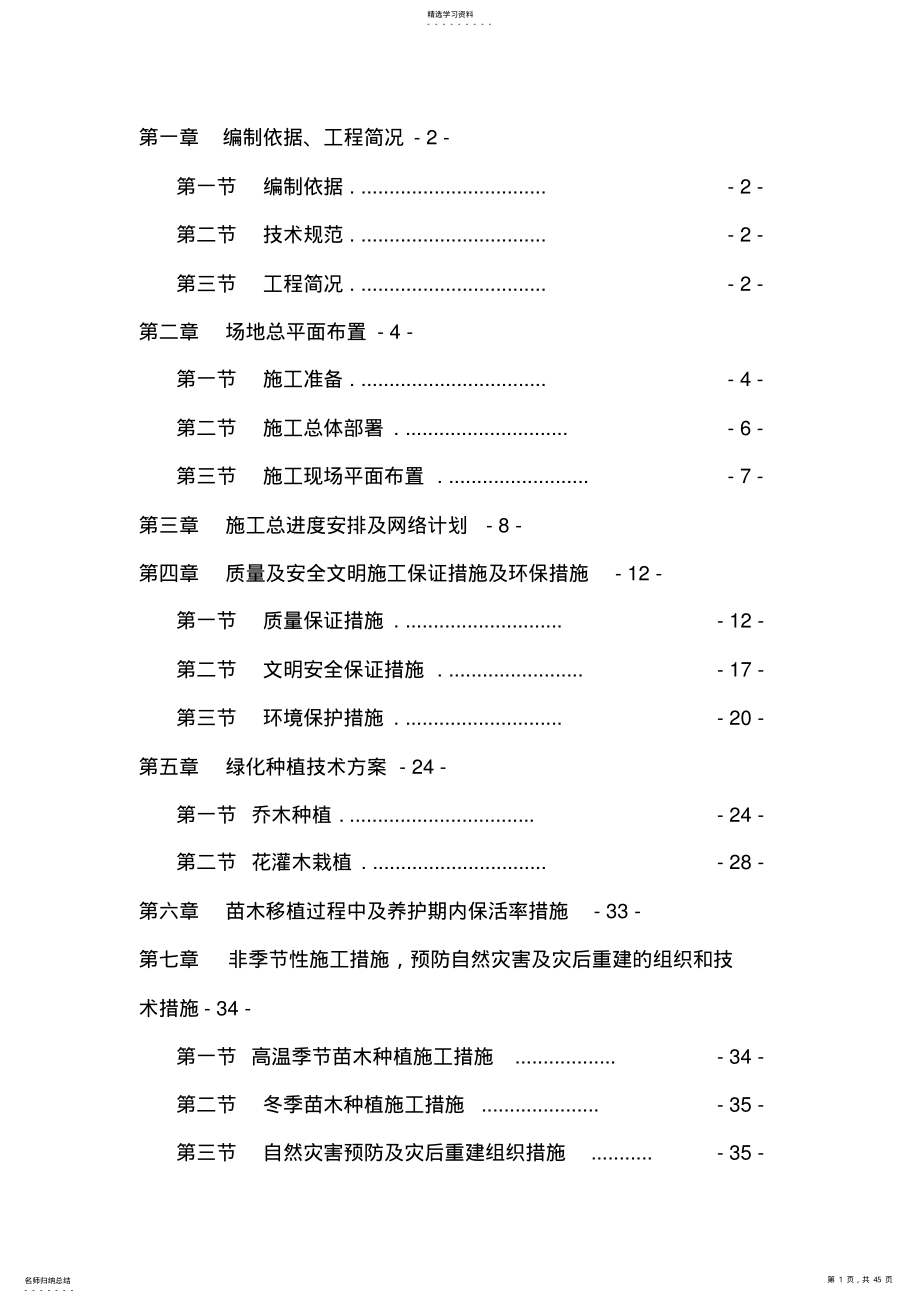 2022年绿化技术标 .pdf_第1页