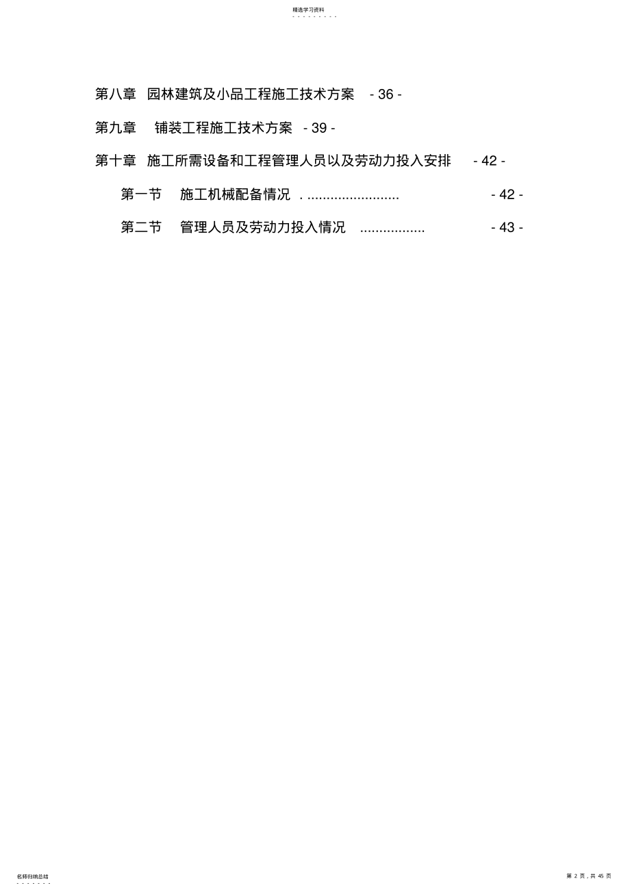 2022年绿化技术标 .pdf_第2页