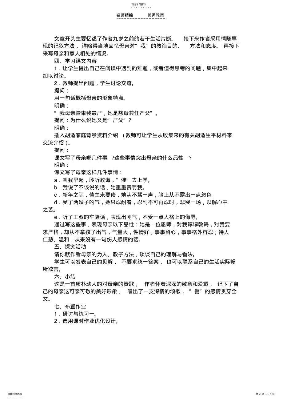 2022年初中语文《我的母亲》课时教学设计 .pdf_第2页