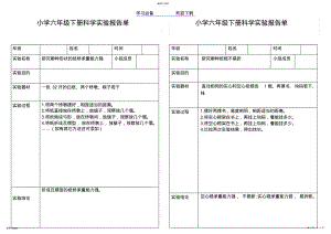 2022年小学科学六年级下册实验报告单 .pdf