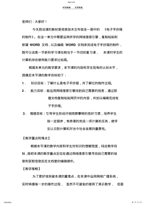 2022年小学信息技术学科电子手抄报的制作说课稿 .pdf