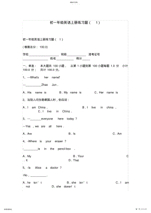 2022年初一上册英语练习题 .pdf