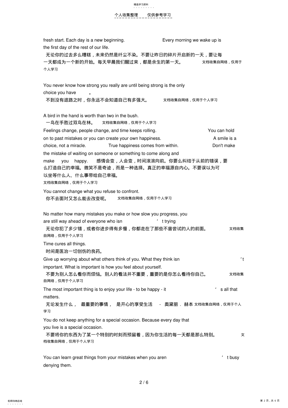 2022年美文美句欣赏 .pdf_第2页