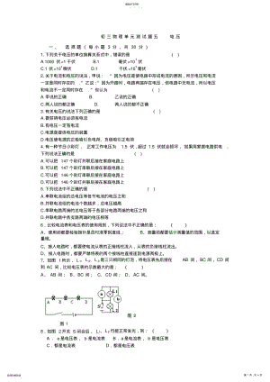 2022年初三物理单元测试题五电压 .pdf