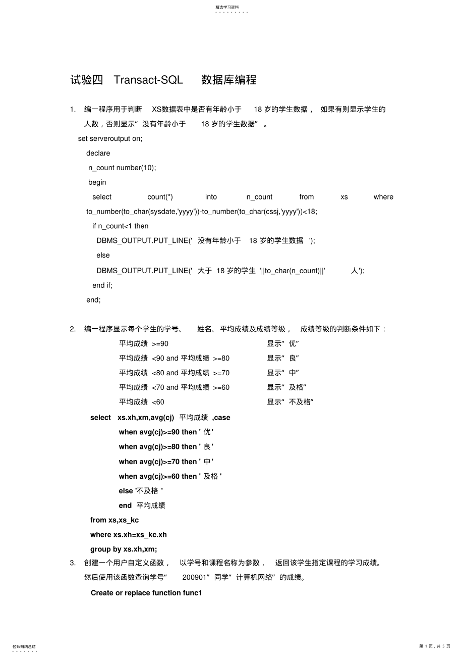 2022年实验四Transact-SQL数据库编程答案 .pdf_第1页