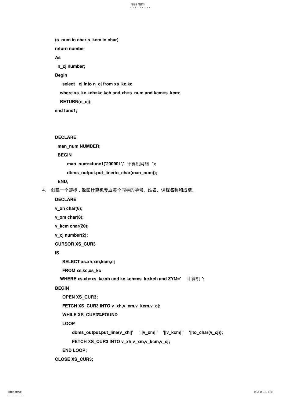 2022年实验四Transact-SQL数据库编程答案 .pdf_第2页