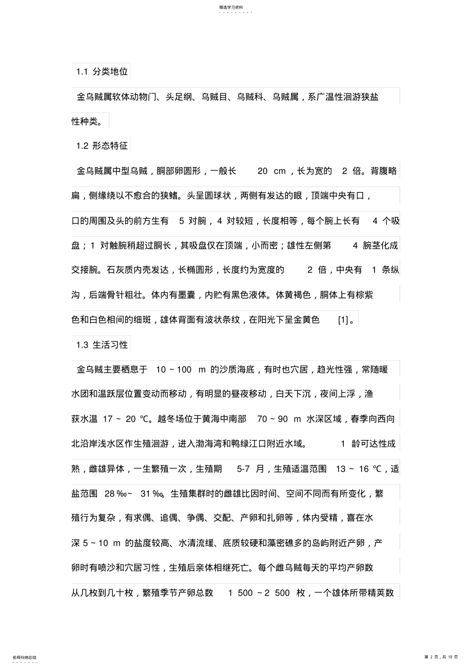 2022年金乌贼人工养殖技术-畜牧渔业论文 .pdf_第2页