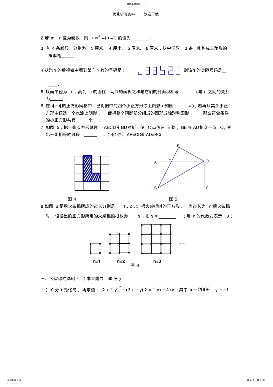 2022年北师大版七年级期末数学综合测试题及答案 .pdf_第2页