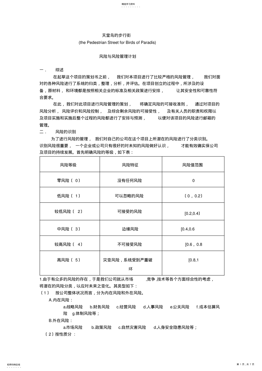 2022年风险管理计划书 .pdf_第1页