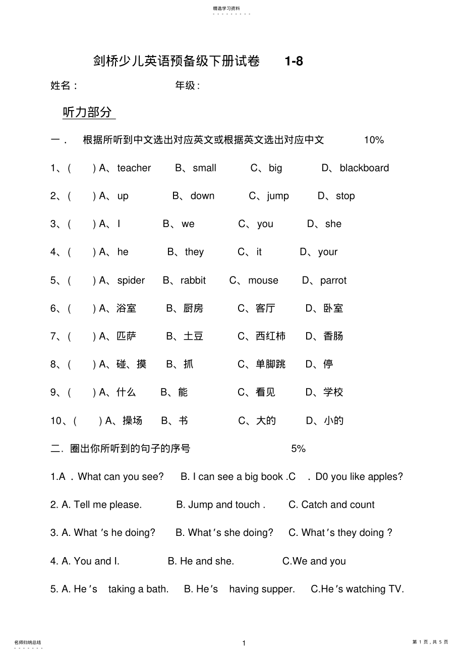 2022年剑桥少儿英语预备级下册试卷1-8 .pdf_第1页