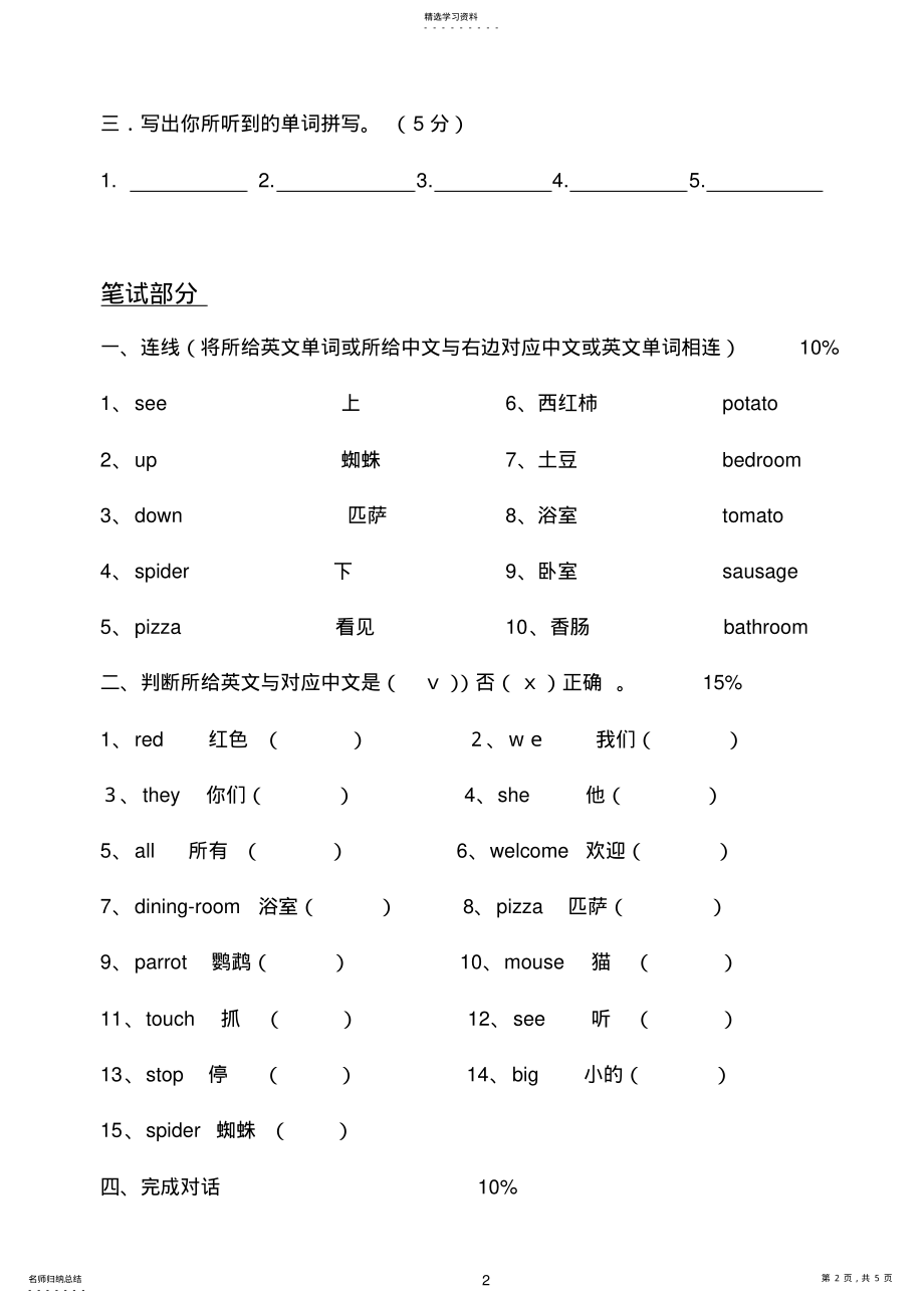 2022年剑桥少儿英语预备级下册试卷1-8 .pdf_第2页