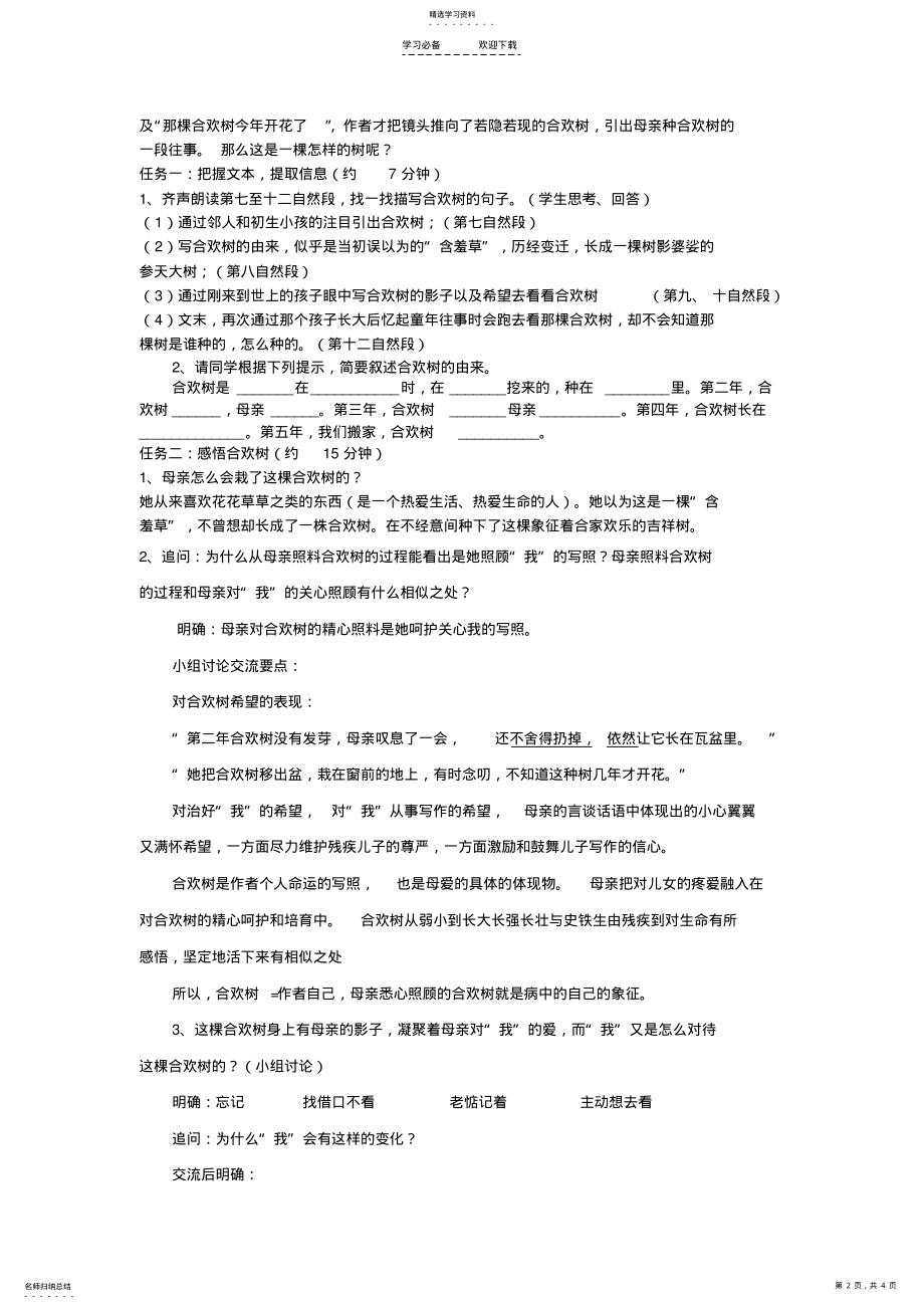 2022年合欢树教学设计 .pdf_第2页