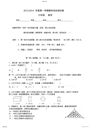 2022年北师大版九年级上数学期末测试卷含答案 .pdf