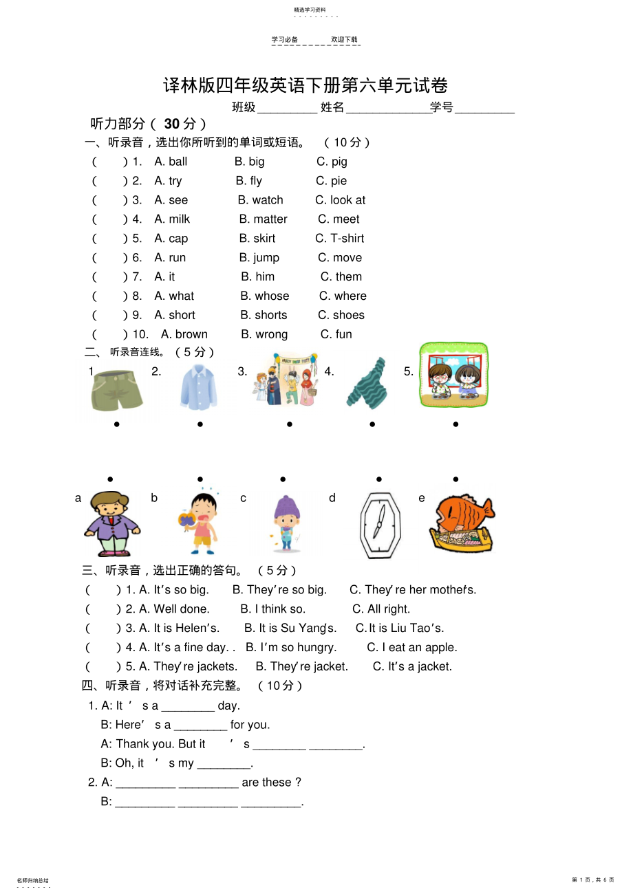 2022年译林版四年级英语下册第六单元试卷及答案 .pdf_第1页