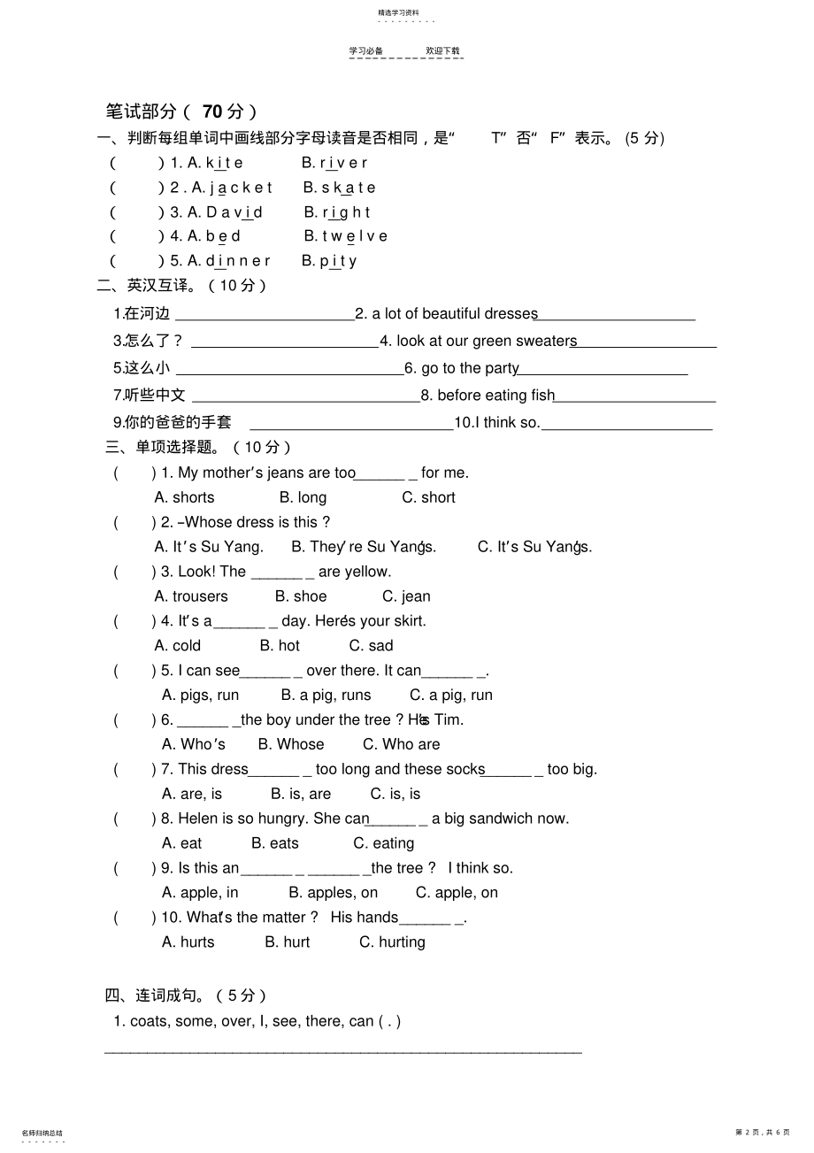 2022年译林版四年级英语下册第六单元试卷及答案 .pdf_第2页