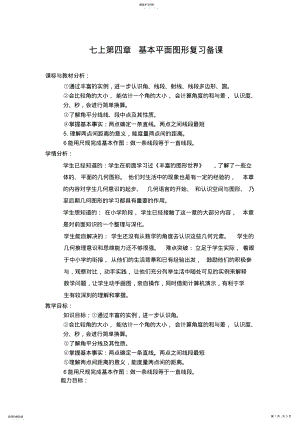 2022年北师大版数学七年级上册第四章复习备课 2.pdf