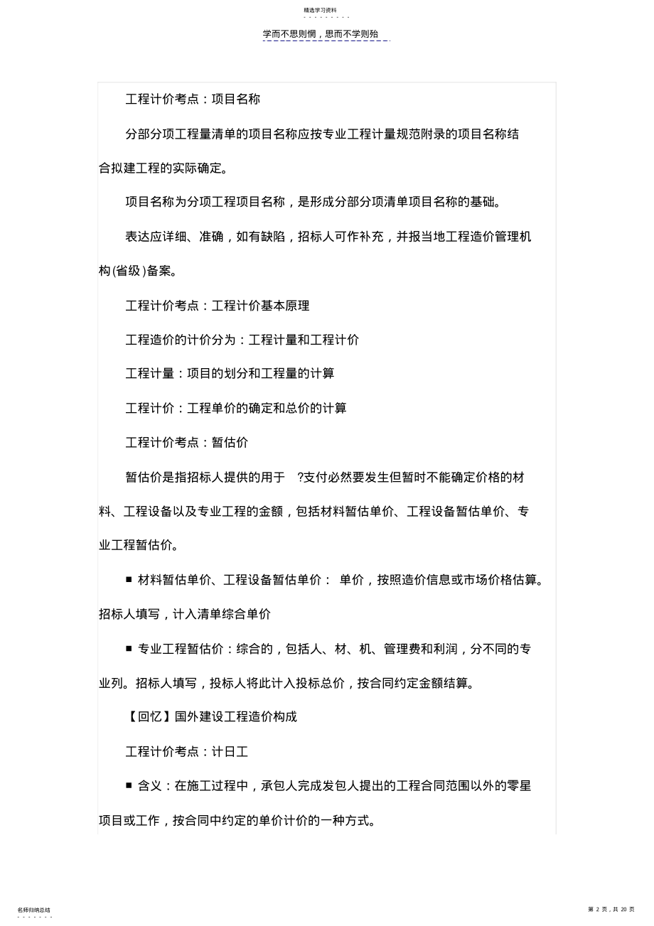 2022年造价师工程计价--考点汇总 .pdf_第2页