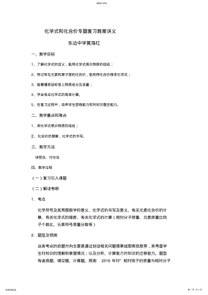 2022年化学式与化合价复习教案 .pdf