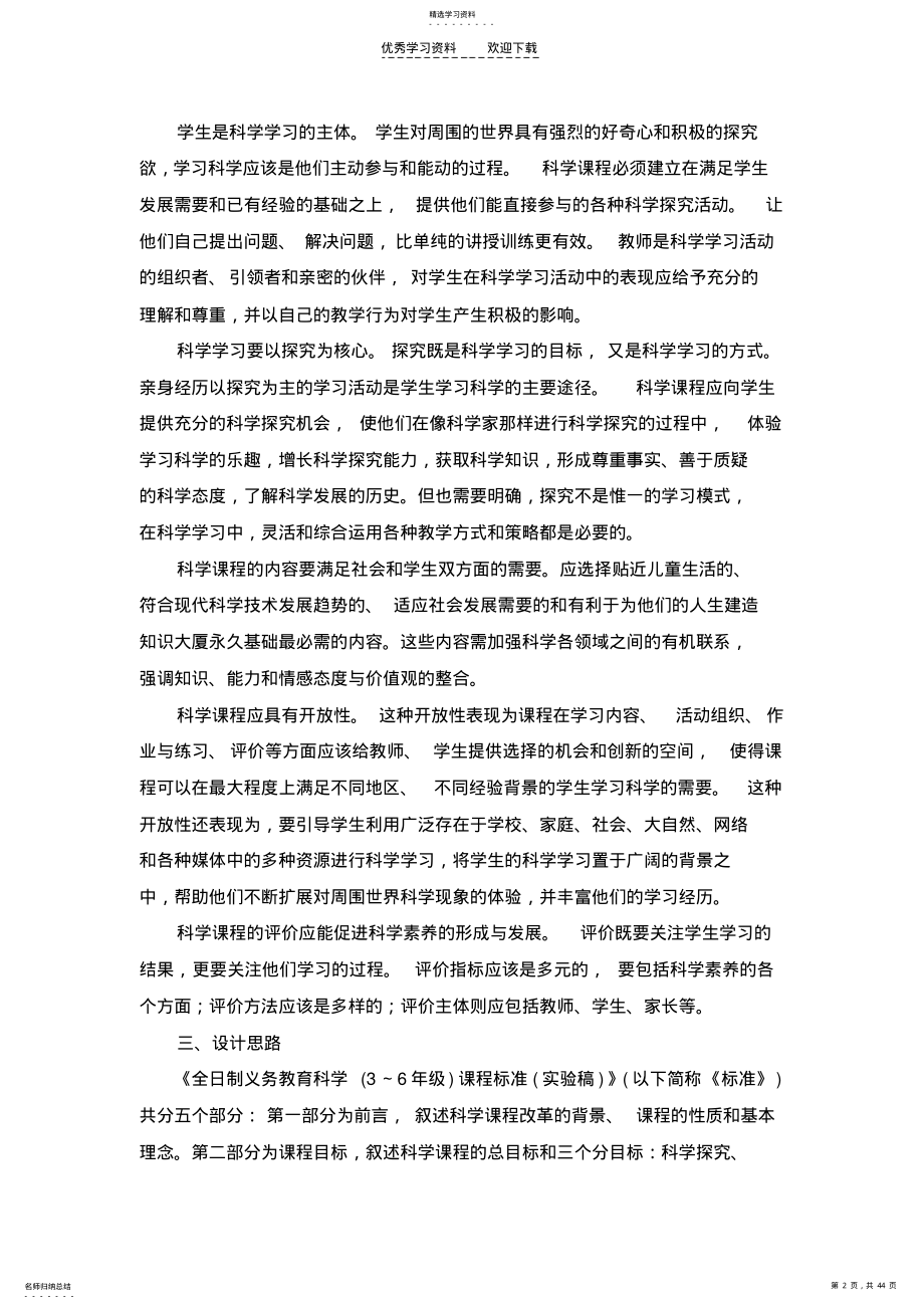 小学科学现行课标 .pdf_第2页