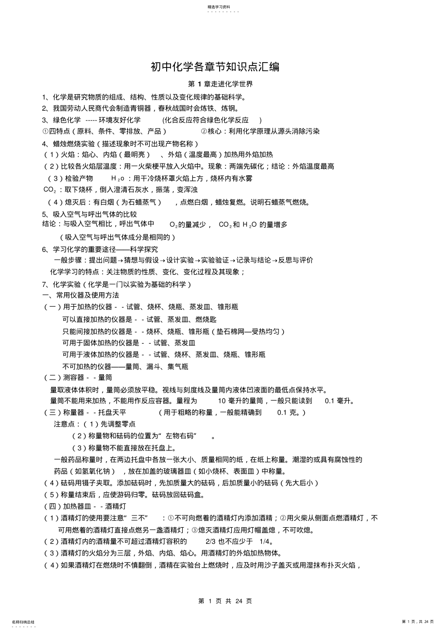 2022年初中化学各章节知识点总结 2.pdf_第1页