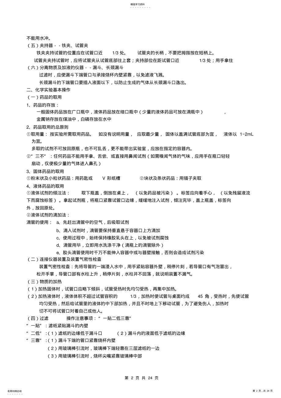 2022年初中化学各章节知识点总结 2.pdf_第2页