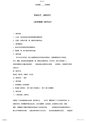 2022年前赤壁赋教学设计 .pdf