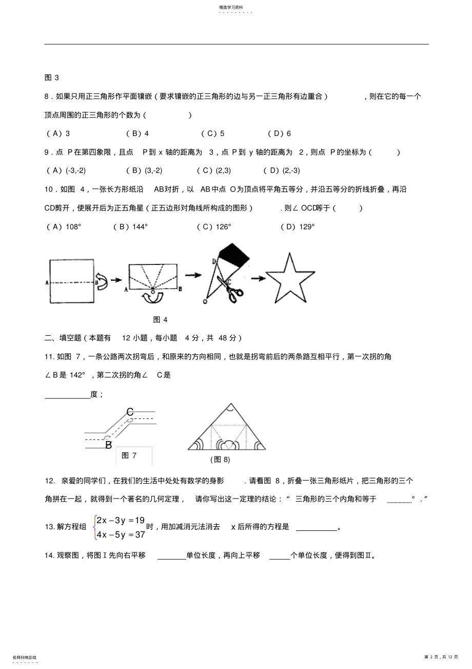 2022年重庆市重点中学七年级下期中考试试题--数学 2.pdf_第2页