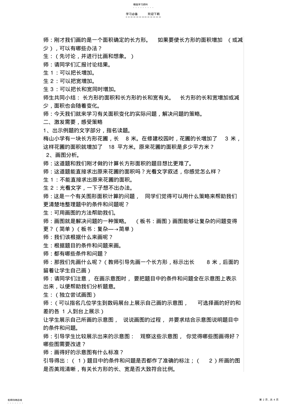 2022年解决问题的策略-画图教学设计 .pdf_第2页