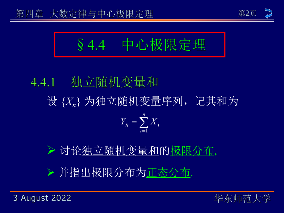 概率论与数理统计教程(茆诗松)第4章ppt课件.ppt_第2页