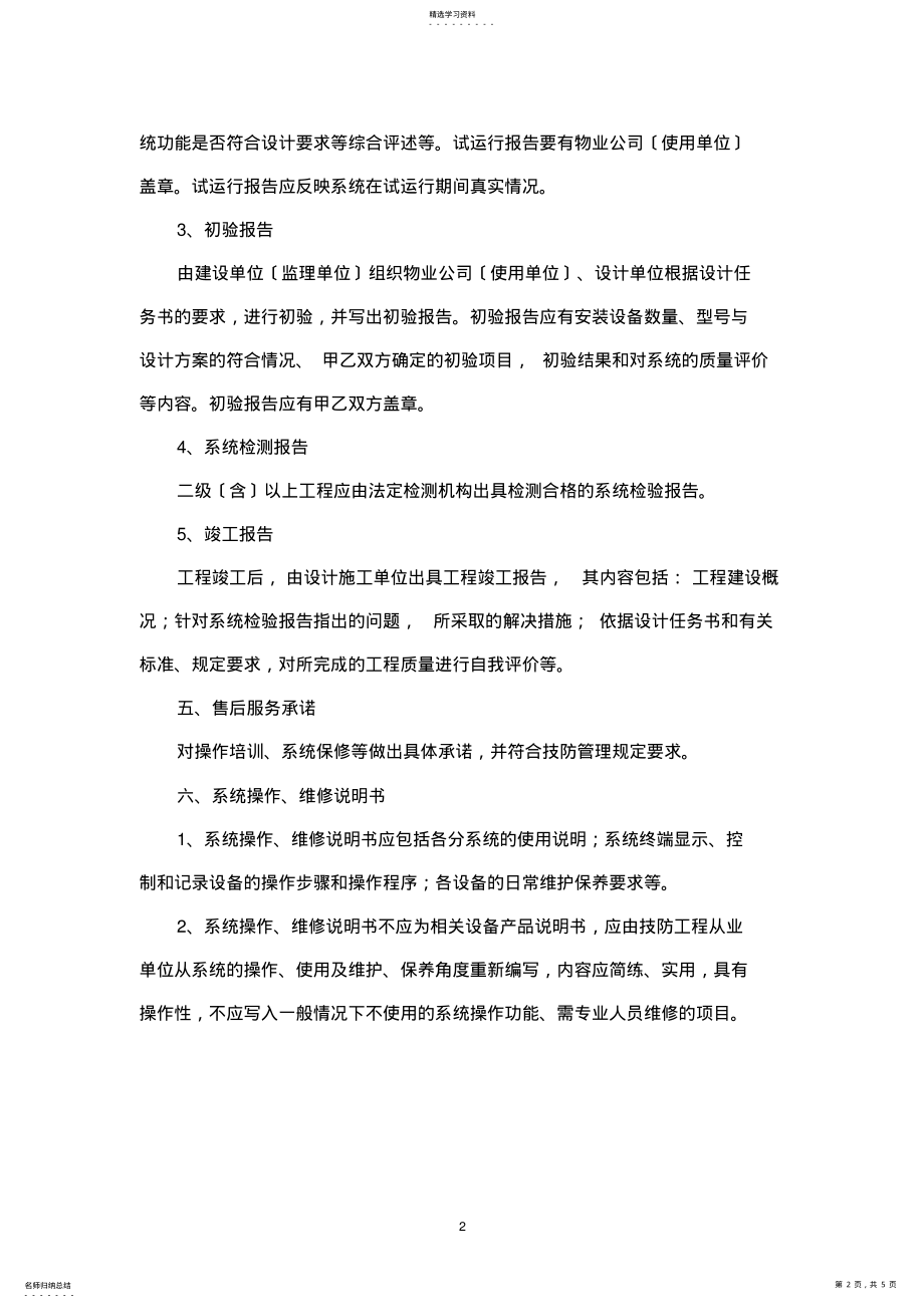 2022年苏州技防办竣工验收资料的编制要求 .pdf_第2页