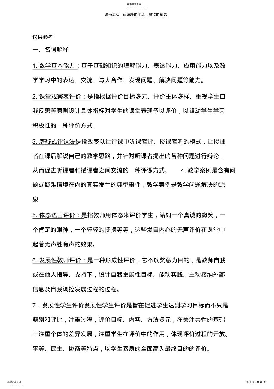 小学数学教师专业知识考试复习资料 .pdf_第1页