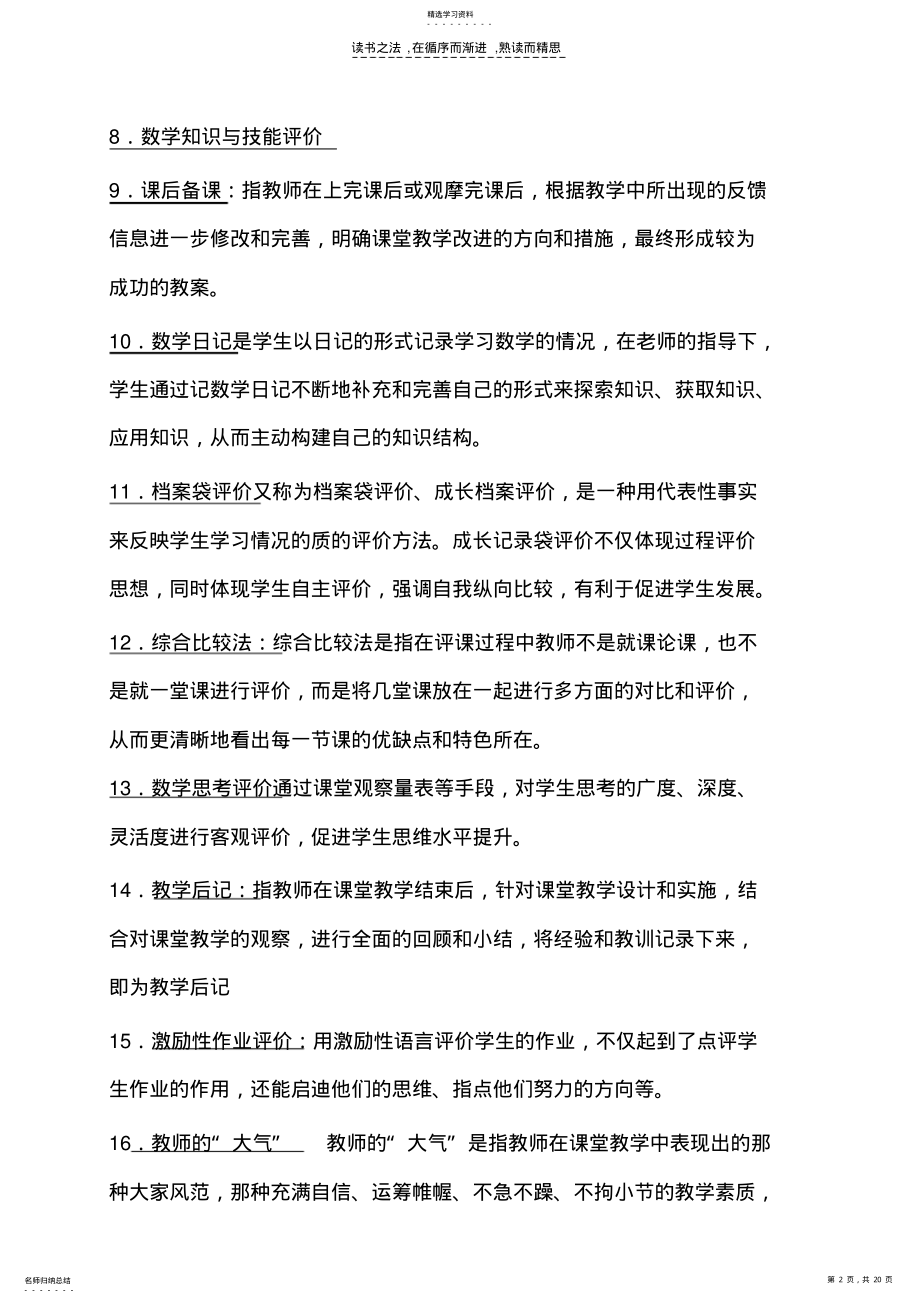 小学数学教师专业知识考试复习资料 .pdf_第2页