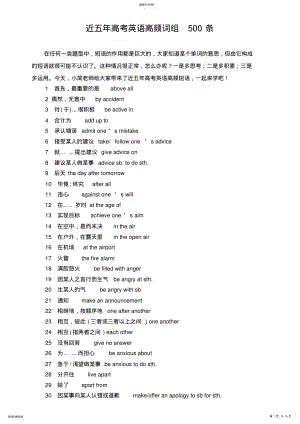 2022年近五年高考英语高频词组500条 .pdf