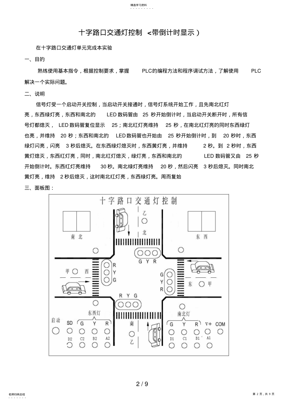 2022年自动化课程设计方案 .pdf_第2页