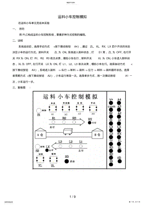 2022年自动化课程设计方案 .pdf