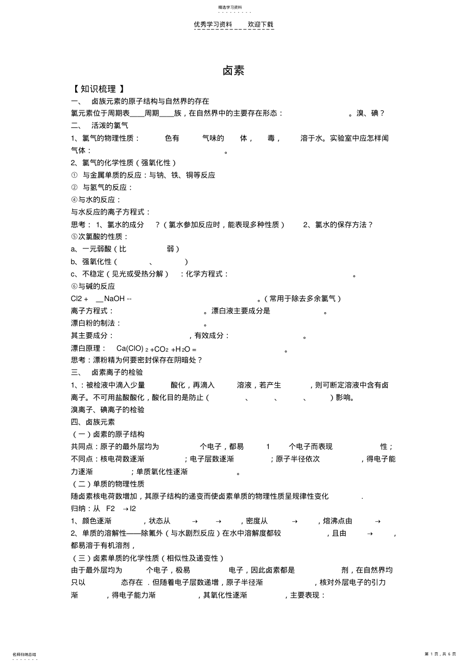 2022年高一化学卤素测试题 .pdf_第1页